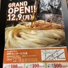 はなまるうどん 田町センタービル店