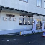 うどん茶屋 海津屋 - 