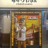 元祖串かつ だるま 新世界総本店