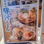 丸亀製麺 - 