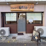 とんかつ 福だるま - 