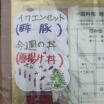 中国料理 頤和園 - もうすぐクリスマス