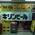 大阪屋 -  この店構えがGoodです。