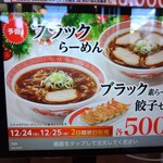 幸楽苑 - クリスマス限定