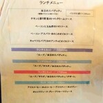 カフェ ラ トラヴィアータ - ランチメニュー