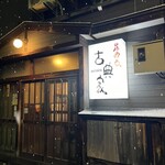 居酒商 古典家 - 