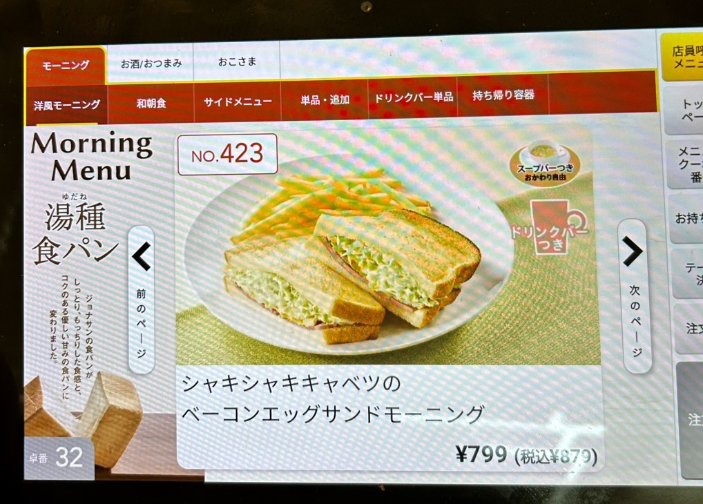 メニュー写真 : ジョナサン 新座駅前店 - 新座/ファミレス | 食べログ