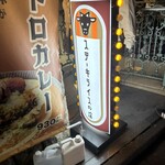 ステーキライスの店 センタービーフ 渋谷宮益坂店 - 