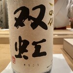 紀尾井町 三谷 - ペアリング最初の日本酒、十四代