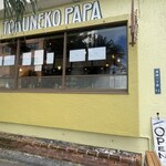 トルネコパーパ - 