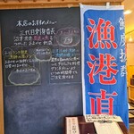 埼玉漁港 海鮮食堂 そうま水産 - 