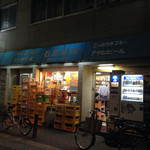 石原商店 - 