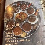 咖喱奔放 - メニュー