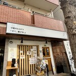 嬉嬉豚とんかつ 「君に、揚げる。」 - 