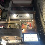 溝の口酒場 ふつかよい - 