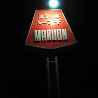 マルオン - 