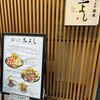 レア天丼 銀座 三よし 銀座本店