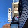 増田屋
