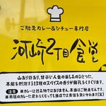 河崎2丁目食堂 - 