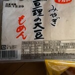 とうふ処　豆達人  - 亘理の大豆豆腐 もめん