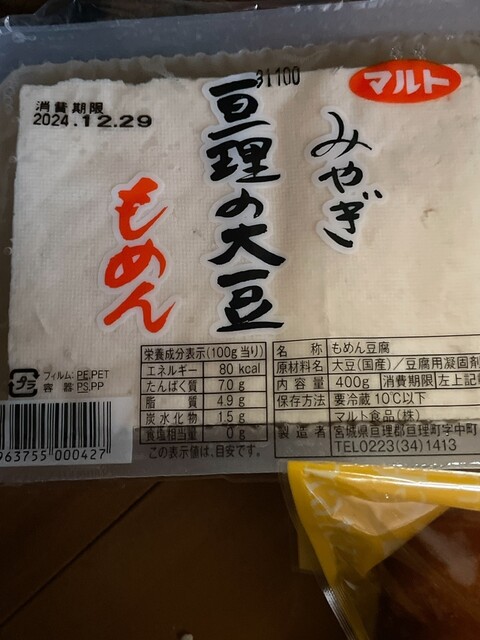 とうふ処　豆達人  - 亘理（その他）の写真