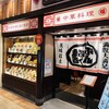 ぷんぷくまる 流山おおたかの森S・C店