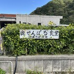 奥やんばる食堂 - 