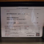 丿貫 - 卓上メニュー