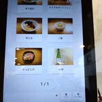 麺処 にぼし香 - メニュー 2024年12月