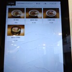 麺処 にぼし香 - メニュー 2024年12月