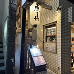 魚真 - 魚真 入口