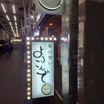 食や　　よろこんで - 