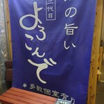 食や　　よろこんで - 