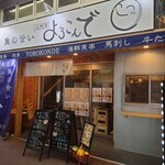 食や　　よろこんで - 