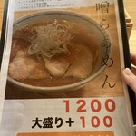 らぁめん しゅき - 