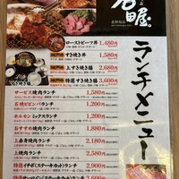 焼肉 しゃぶしゃぶ 石田屋。 北野坂店 - 