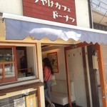 Yuuyake Kafe -  