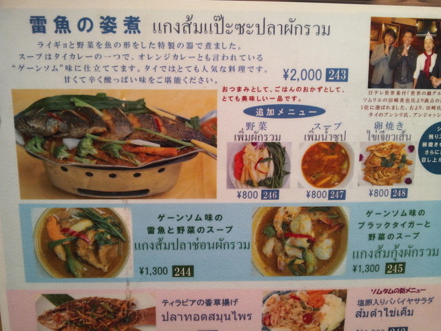 雷魚の姿煮は辛いです By まるりーと ソムオー 新大久保店 新大久保 タイ料理 食べログ