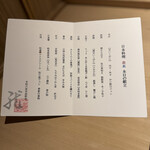 炎水 - 本日のメニュー