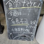 食堂 ナマケモノ - 