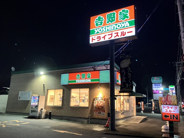 吉野家 石巻大街道店 - 蛇田（牛丼）の写真