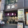 ちゃんこ霧島 両国本店
