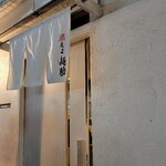 燃えよ麺助 - 到着