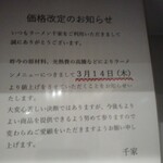 千家 - ホワイトデーに価格改定をします。