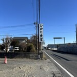 ひかり食堂 - 青空に映えます