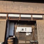 本格手打そば　本家　原 - 