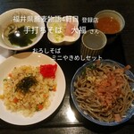 手打そば　大福 - おろしそばセット(ミニ焼き飯)
