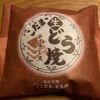 こだまのどら焼本舗 - ティラミス