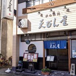 天びん屋 - 店舗外観