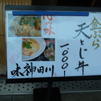 味 神田川 -  